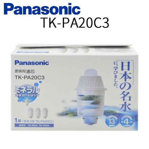 【Panasonic 國際牌】濾心 TK-PA20C3 (3入)