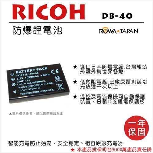 ROWA 樂華 For RICOH 理光 DB-40 DB40 電池