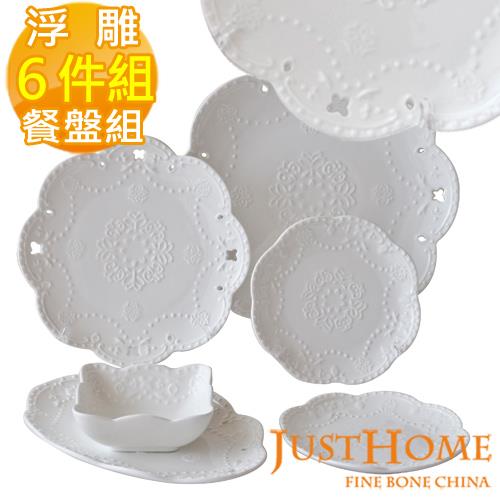 【Just Home】伊莎浮雕純白新骨瓷餐盤6件組(5種盤形)