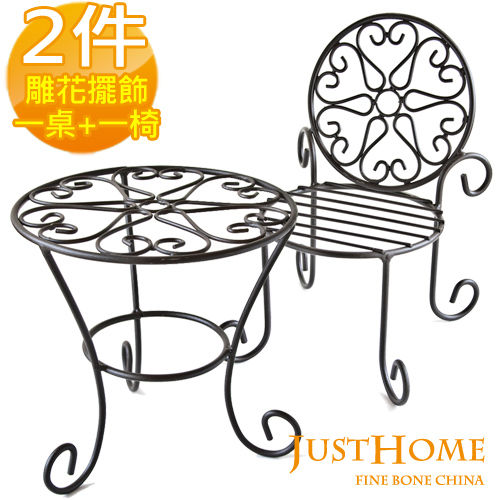 【Just Home】歐式鐵製雕花鏤空花架擺飾2件組(桌椅組)