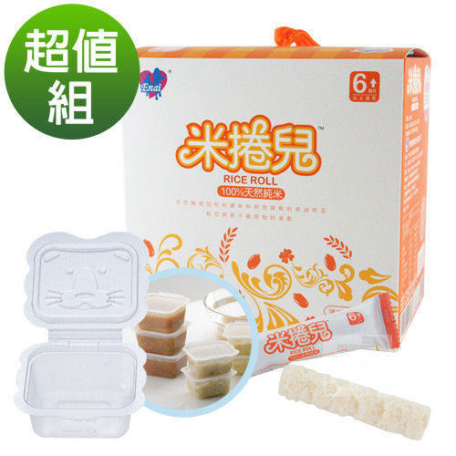 Enai米捲兒-純天然嬰兒米餅(2盒)+離乳食保存容器(2包)容量隨機出貨