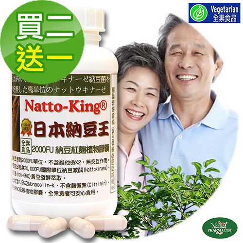 (赫而司)NattoKing納豆王 納豆紅麴植物膠囊(100顆/罐) 養生禮-買二送一
