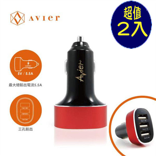[2入特惠]Avier 5.5A三孔式USB車用充電器 黑紅色 C55-BKR