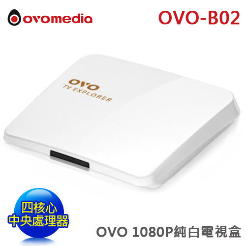 OVO 1080p純白電視盒(OVO-B02)