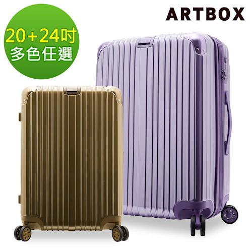 ARTBOX 沐夏星辰 20+24吋PC鏡面可加大旅行箱 (多色任選)