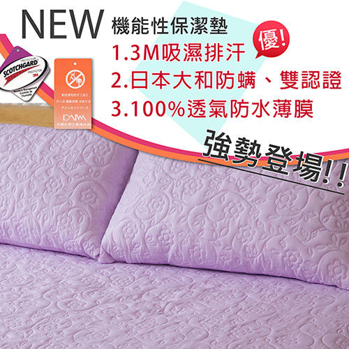 【伊柔寢飾】枕頭保潔墊(紫x1) MIT-全方位3M大和雙認證/獨家專利/100%防水