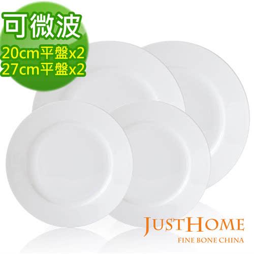 【Just Home】白玉高級骨瓷餐盤4件組(21cm及27cm各2個)