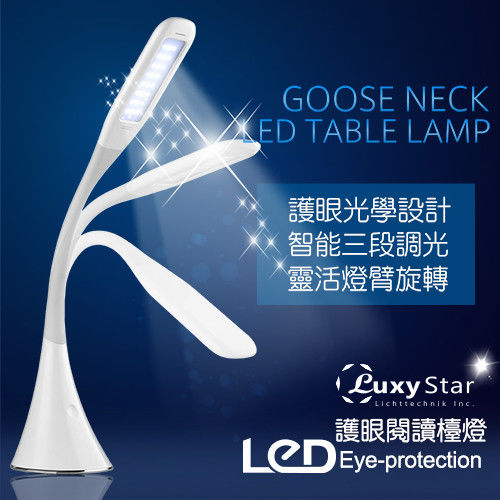 Luxy Star 時尚護眼 LED 檯燈