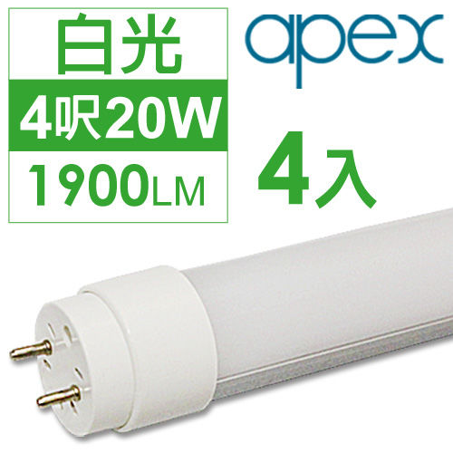 【APEX】T8 LED 燈管 4呎20W 白光(4入)
