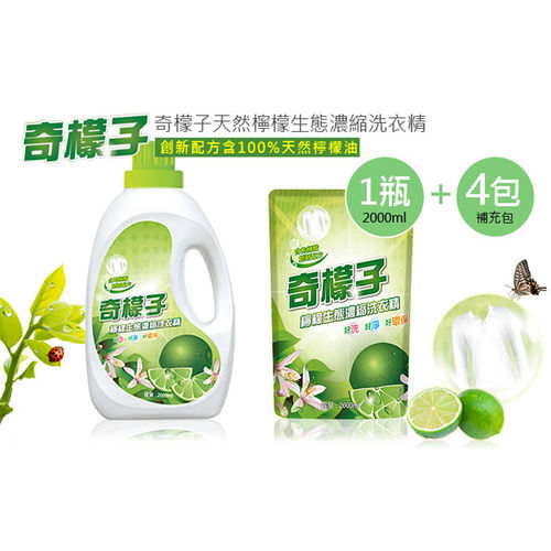【奇檬子】天然檸檬生態濃縮洗衣精1罐x2000ml+4包x2000ml(SGS檢驗合格)