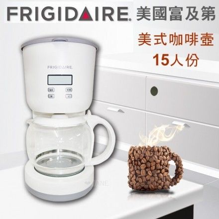美國Frigidaire 富及第Smart 15人份美式咖啡壺 FKC-1151HS