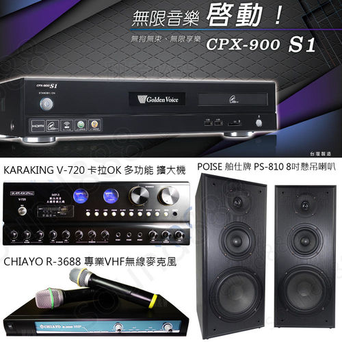 Golden Voice CPX-900 S1+POISE PS-810 8吋喇叭+KARAKING V-720 擴大機+CHIAYO R-3688 專業 VHF 無線麥克風
