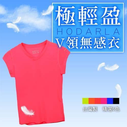 【HODARLA】女無感V領短T -T恤 抗UV 涼感 螢光粉