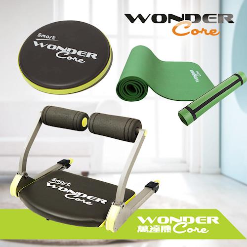 Wonder Core Smart 全能輕巧健身機 嫩芽綠+運動墊-綠+ 核心扭腰盤-綠(超值3件組)