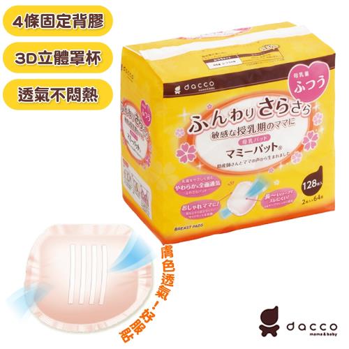 任-【日本OSAKI】防溢乳墊(一般型)膚色128片