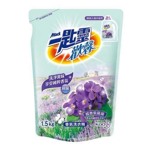 任-任選-一匙靈 歡馨香氛洗衣精補充包 蝶舞紫羅蘭香 1.5kg