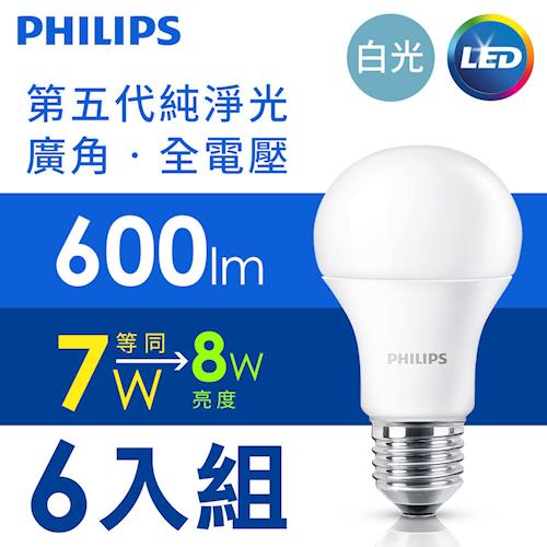 Philips飛利浦角LED 7W燈泡第5代白光6500K全電壓六入組