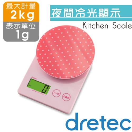  【dretec】「傑力」LED廚房料理電子秤(2kg)(粉珍珠)