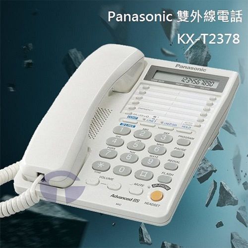 【Panasonic】雙外線有線電話機 KX-T2378 (經典白)