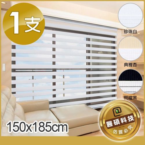 【加點】台灣製 DIY 電動窗簾 斑馬簾系列 150*185cm
