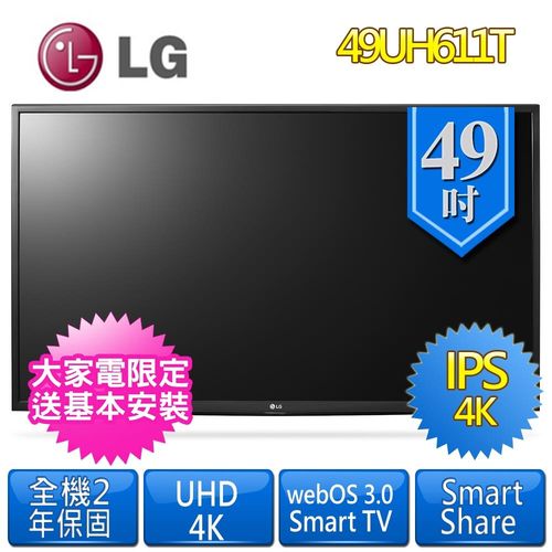 LG樂金 49吋 UHD 4K TV智慧聯網LED平面液晶電視 49UH611T