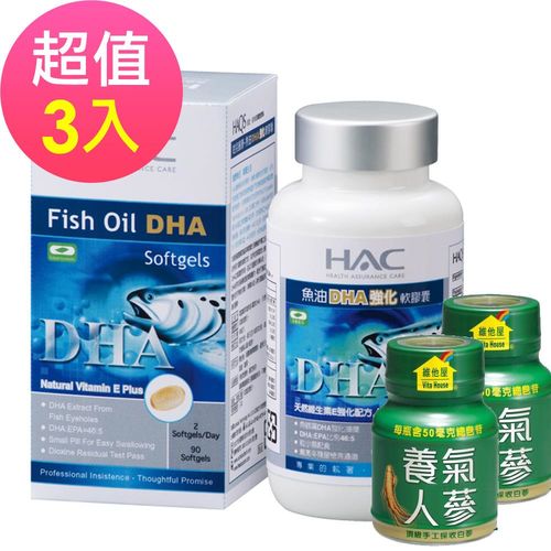 【永信HAC】魚油DHA軟膠囊(90粒/瓶)3入組   