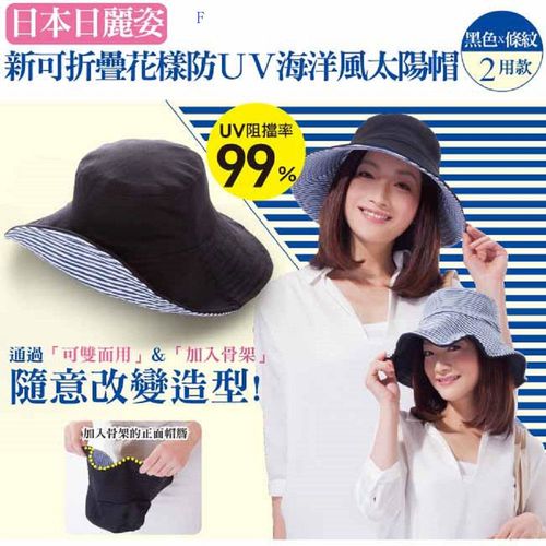 日本日麗姿新摺疊花樣海洋風防UV帽(黑/藍白雙色)