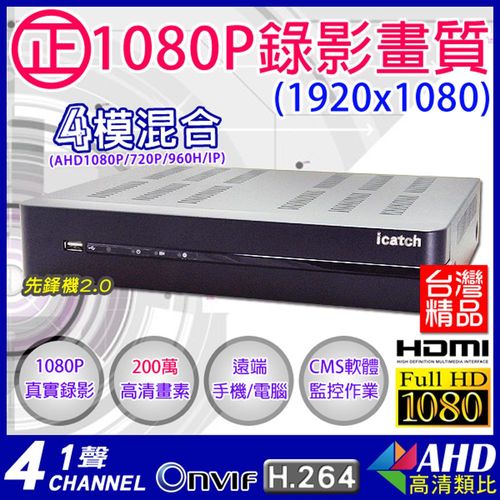 【KINGNET】台灣監控大廠 高畫質4路遠端監控錄影監視主機 HD1080P H.264 1080P/720P/960H 影像三輸出 HDMI 手機電腦遠端監看手機監控錄影機百萬畫素網路型