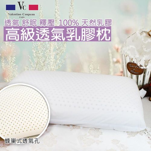 【Valentino 范倫鐵諾】高級透氣乳膠枕 84005