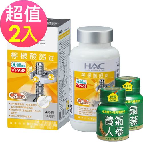 【永信HAC】檸檬酸鈣錠（120錠/瓶）2入組