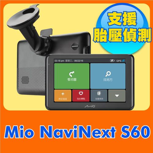 MIO NaviNext S60 動態預警聲控導航機 《支援胎壓偵測器送E01三孔+3M置物網+手機指環》