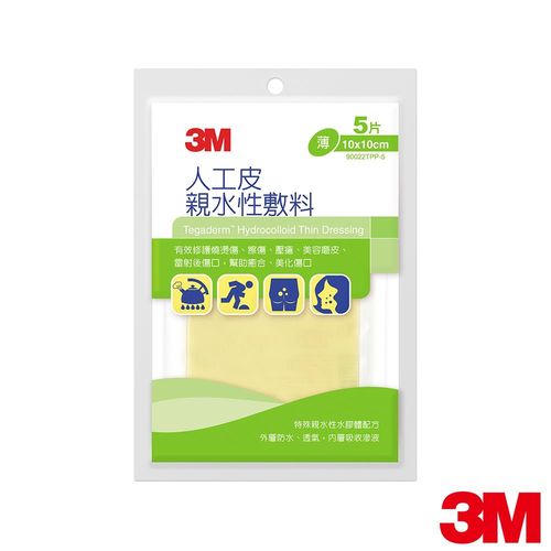 【3M】人工皮親水性敷料-10x10cm