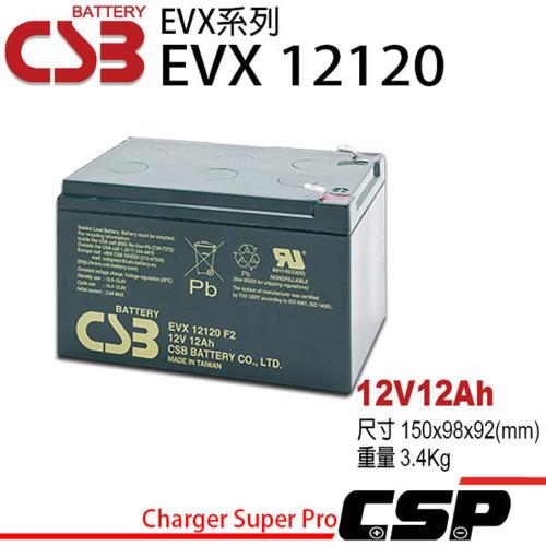 CSB EVX12120(12V12AH)) 深循環 UPS 逃生燈 方向指示燈 同於BP12-12 CP12120 EVP12-12 GP-12120