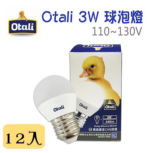 Otali 勝華 3W LED球泡燈12入(白光/黃光)