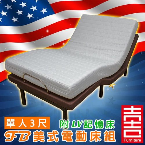 吉加吉 美式電動床組 FB-5001 (單人3尺) 附LV記憶床墊