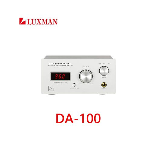 LUXMAN DA-100 數位類比轉換器 耳機擴大機 