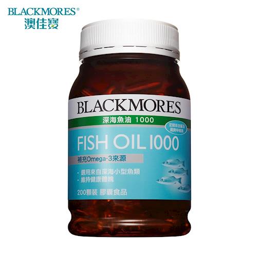 澳佳寶Blackmores 深海魚油1000 膠囊食品 200顆裝 