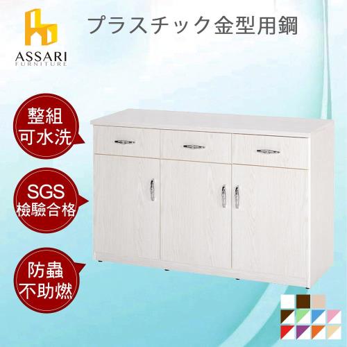 ASSARI-水洗塑鋼緩衝3門3抽碗碟櫃(寬123深42高81cm)