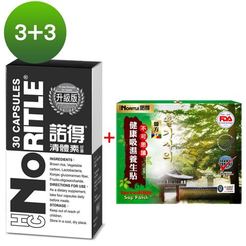 【諾得】清體素膠囊(升級版) (30粒X3盒)+【諾得】韓方健康吸濕養生貼3盒(24片)