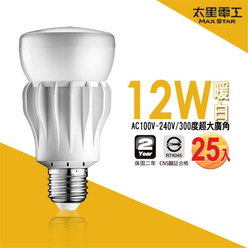 【太星電工】大廣角LED燈泡12W/暖白光(25入)  A512L*25.