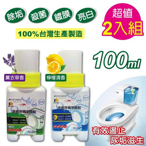 [FUJI-GRACE]二入裝/馬桶芳香清潔抑菌劑100ml(台灣製造)