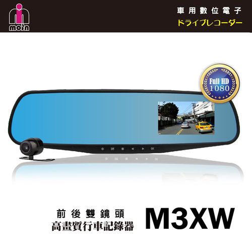 【MOIN】M3XW 1080P前後雙鏡頭3.5吋後照鏡行車紀錄器