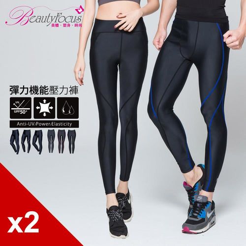 BeautyFocus (2件組)3D彈性防曬抗縮運動壓力褲(5805-7男/女款)