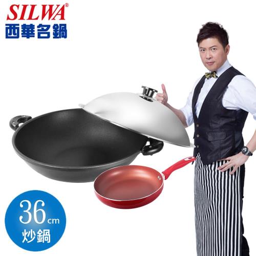 《西華Silwa》買一送一36cm輕合金鑄造不沾炒鍋《送》30cm星漾不沾平底鍋
