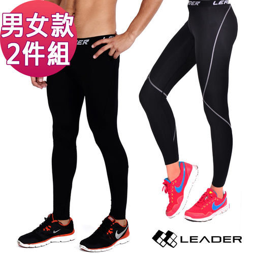 超值2入【Leader】破盤出清 梯度壓縮運動緊身長褲 男女款 組