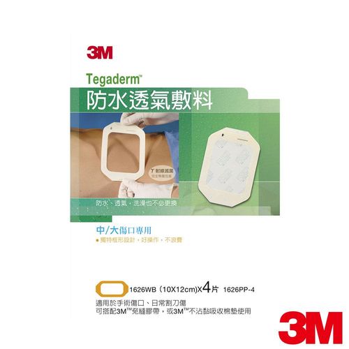 【3M】防水透氣敷料-中大傷口專用
