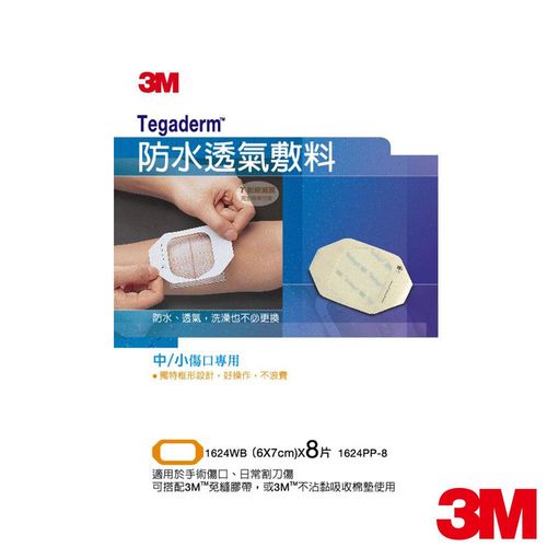 【3M】防水透氣敷料-中小傷口專用