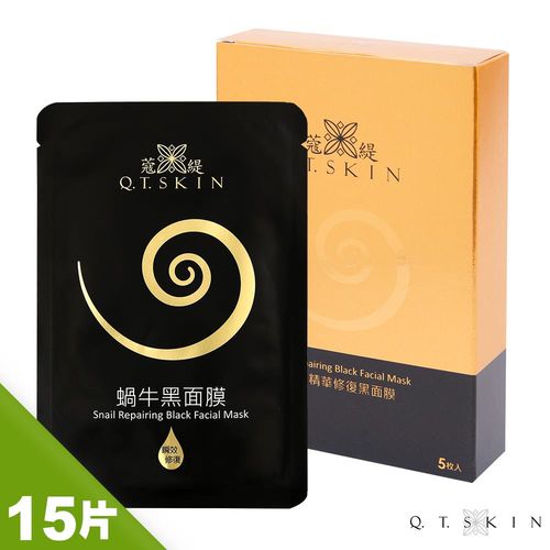 【Q.T.SKIN】蝸牛精華修復黑面膜X3盒(共15片)(即期品)