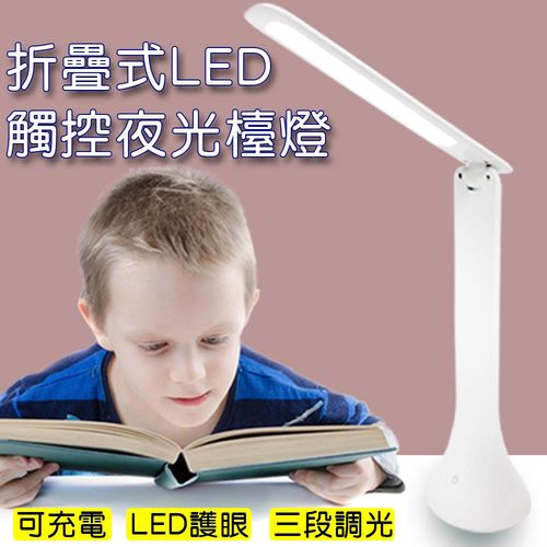 折疊式 LED觸控夜光檯燈