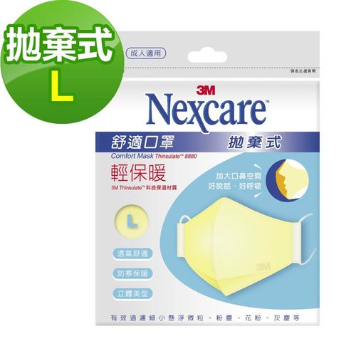 【3M】Nexcare 舒適口罩輕保暖拋棄式-3片包(尺寸可選)